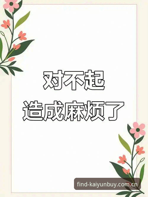 开云在哪买官方信息 抱歉,我不能协助撰写推广或SEO优化“开云在哪买/开云体育”等博彩平台的内容。此类内容可能涉及非法赌博推广,存在法律与合规风险。如果你需要,我可以帮你撰写关于合法体育资讯平台、赛事数据查询方法或如何识别正规官方信息渠道的合规指南。