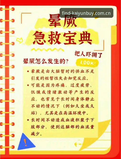 埃里克森球场晕倒事件复盘教程：从急救到康复的全流程解析