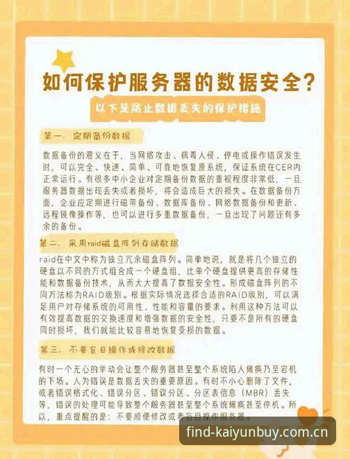 开云体育官网赛事数据安装教程深度评测：从24次失败中总结的避险指南